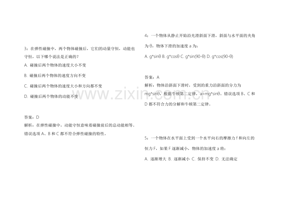 2026医考物理力学真题复刻模拟卷附答案解析与知识串讲.docx_第2页