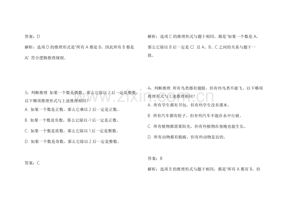 2026专升本行测判断推理冲刺密卷附答案解析与考点解析.docx_第2页