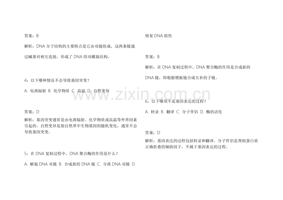 2026专升本生物遗传30天突破模拟卷附答案解析与难点攻克.docx_第2页