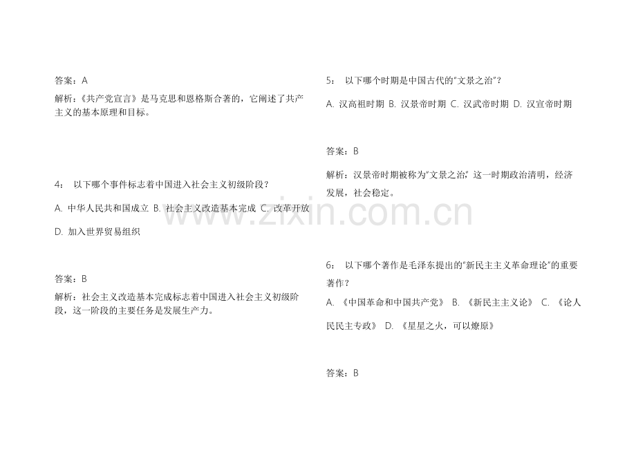 2026考研历史纲要基础夯实模拟题附答案解析与知识点总结.docx_第2页