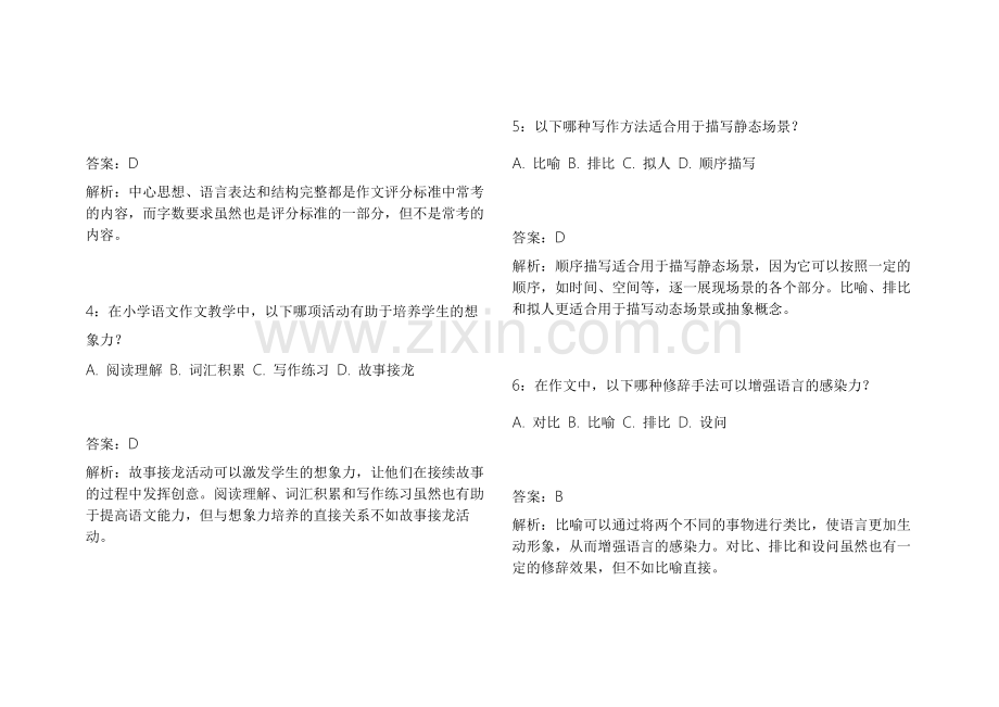 2026中小学语文作文高频考点模拟卷附答案解析与范文写作指导.docx_第2页