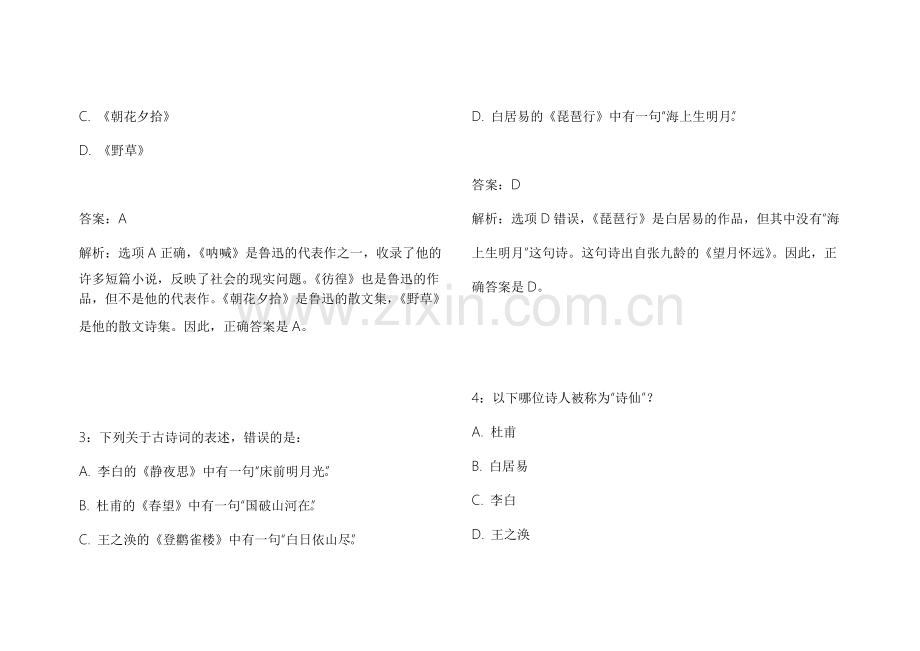 2026教资语文作文基础夯实模拟卷附答案解析与范文参考.docx_第2页