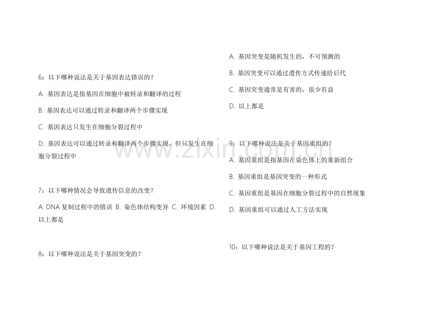 2026CPA生物遗传真题复刻模拟题附答案解析与知识梳理.docx_第2页