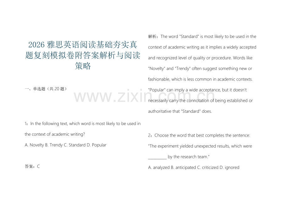2026雅思英语阅读基础夯实真题复刻模拟卷附答案解析与阅读策略.docx_第1页