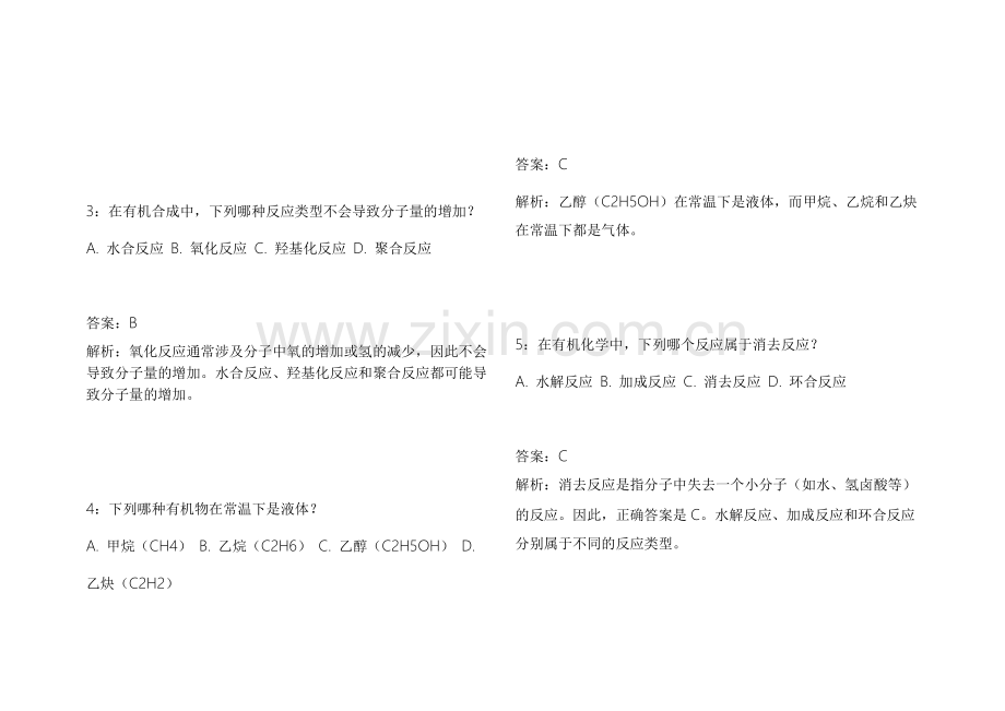 2026中小学化学有机高频考点模拟卷附答案解析与实验总结.docx_第2页