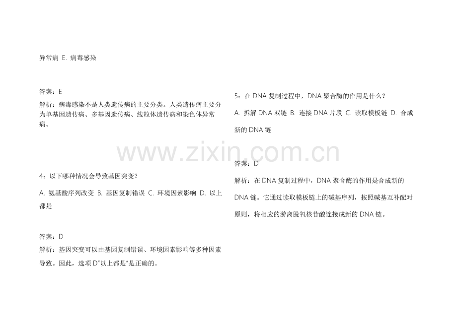 2026医考生物遗传新大纲适配模拟题附答案解析与解剖图示.docx_第2页