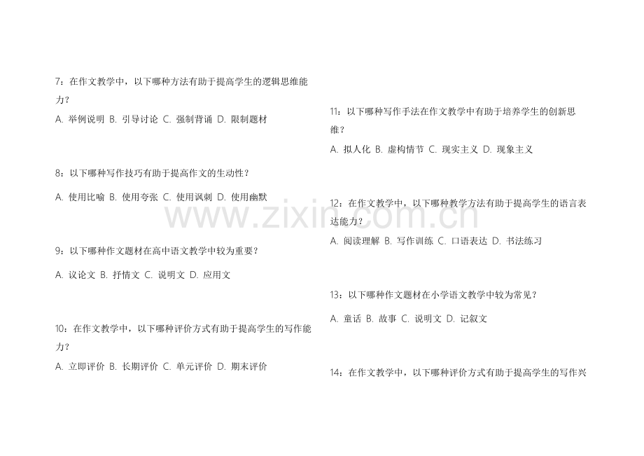 2026中小学语文作文历年高频模拟卷附答案解析与写作指导.docx_第2页