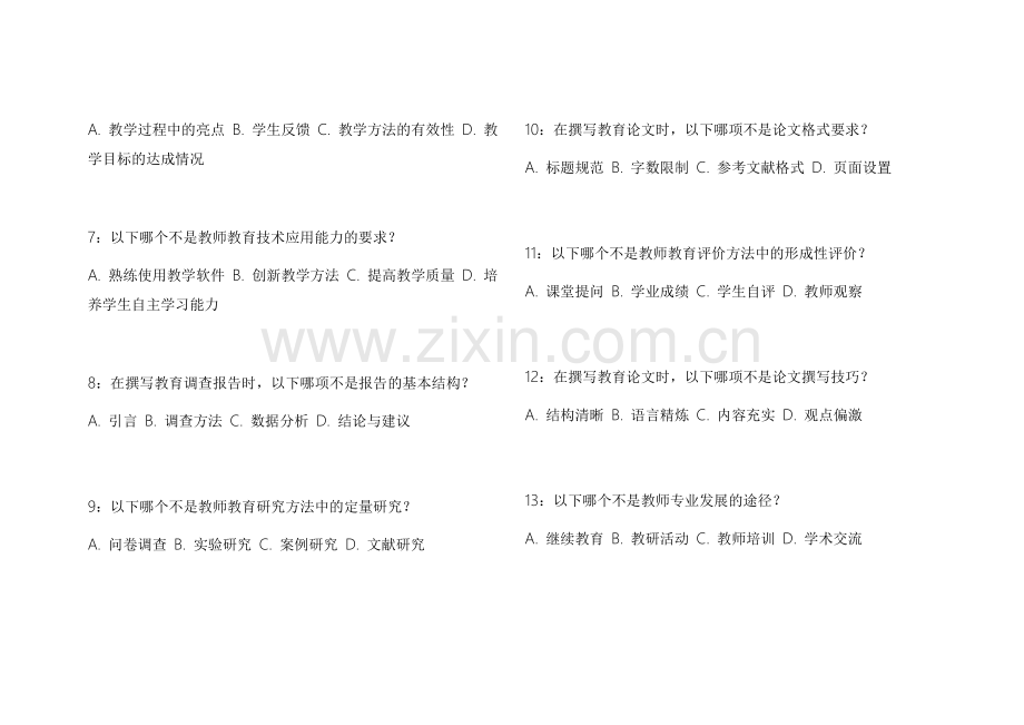 2026教资申论应用文真题复刻模拟题附答案解析与写作技巧.docx_第2页