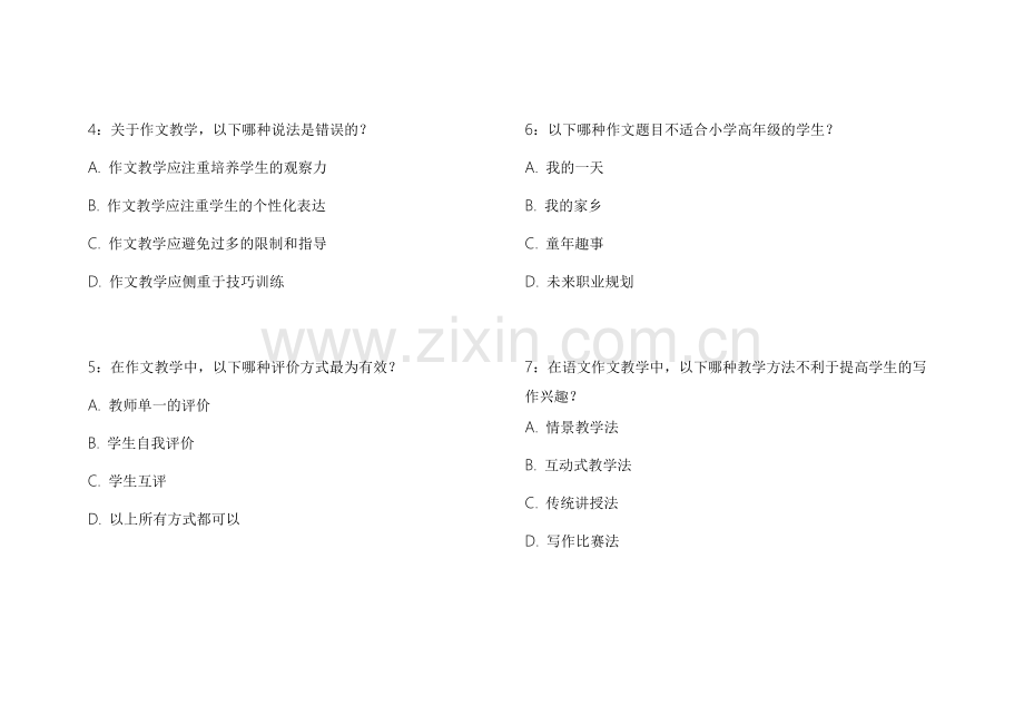 2026教资语文作文名师押题模拟卷附答案解析及写作指导.docx_第2页