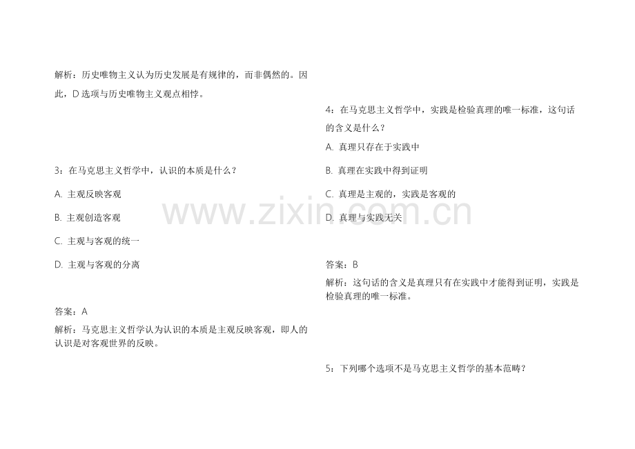 2026考研政治马原真题复刻模拟卷附答案解析与提分秘籍.docx_第2页