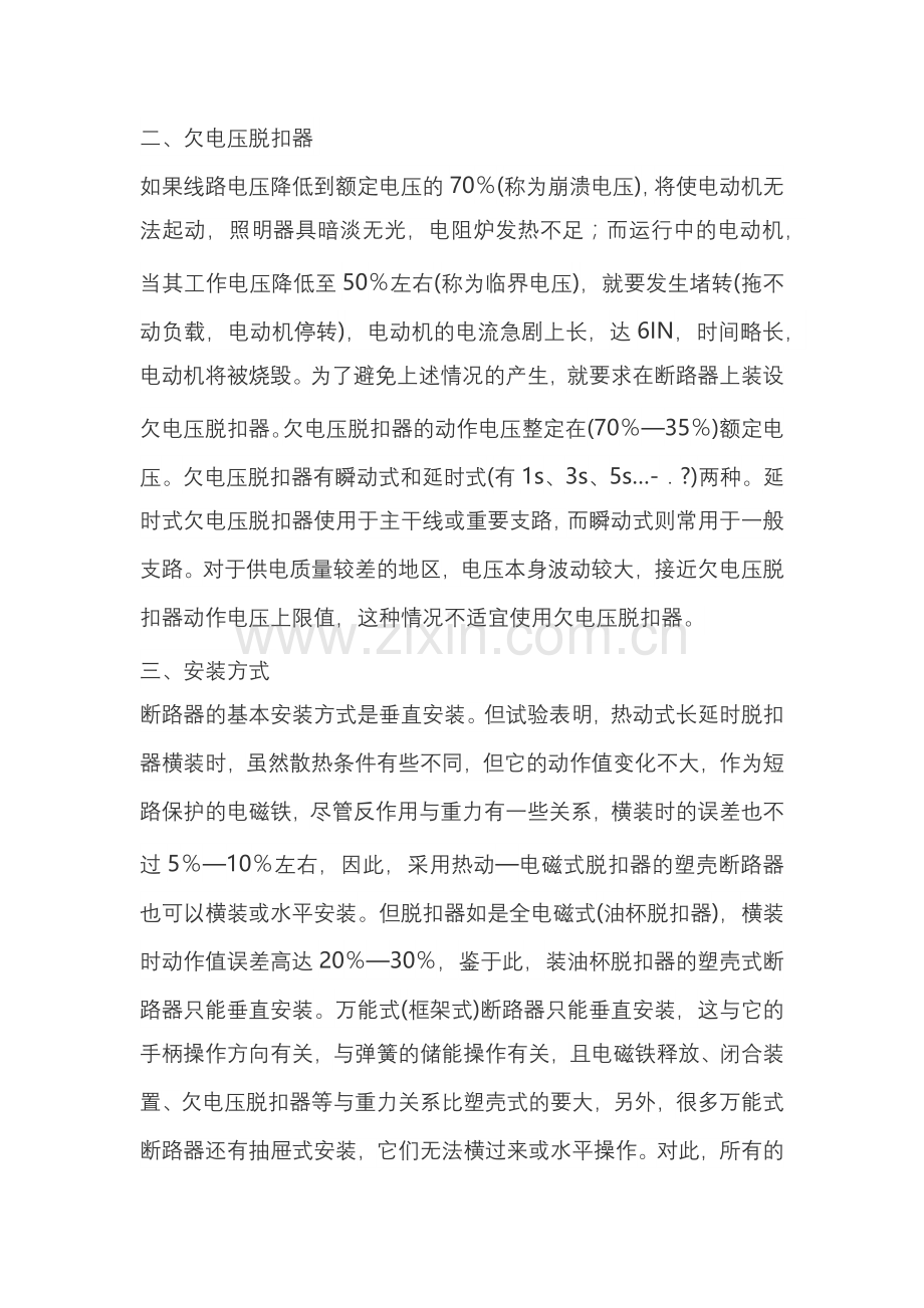 低压断路器使用时应注意事项.docx_第2页