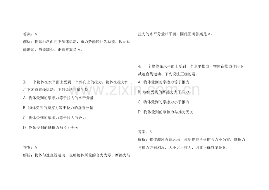 2026中小学物理力学冲刺密卷附答案解析与技巧总结.docx_第2页