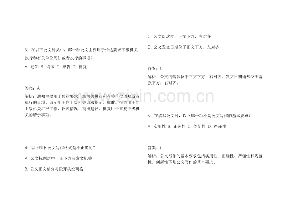 2026考公申论应用文高频考点模拟卷附答案解析与写作技巧总结.docx_第2页