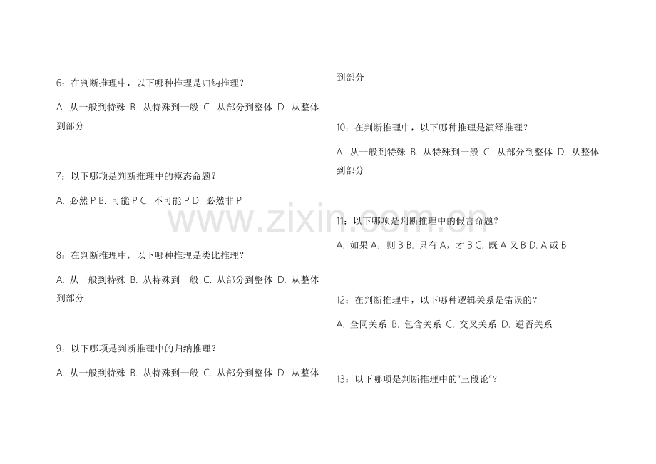 2026专升本行测判断推理真题复刻试卷附答案解析与技巧总结.docx_第2页