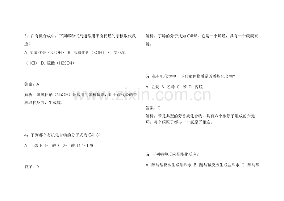 2026中小学化学有机新大纲适配模拟题附答案解析与反应机制讲解.docx_第2页