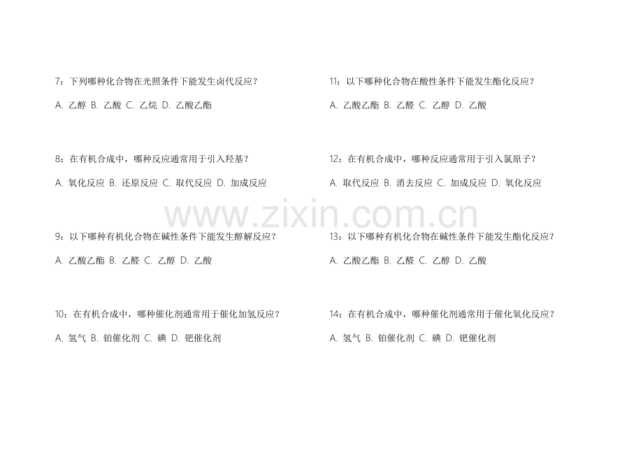 2026托福化学有机名师押题模拟卷附答案解析与考点详解.docx_第2页