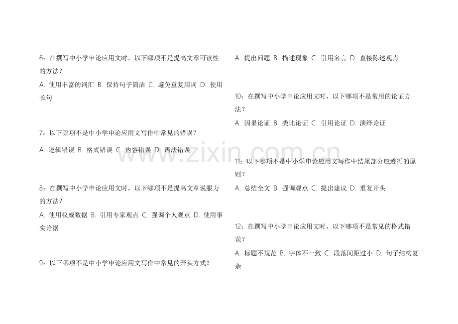 2026中小学申论应用文历年高频模拟卷2026版附答案解析及写作技巧.docx_第2页