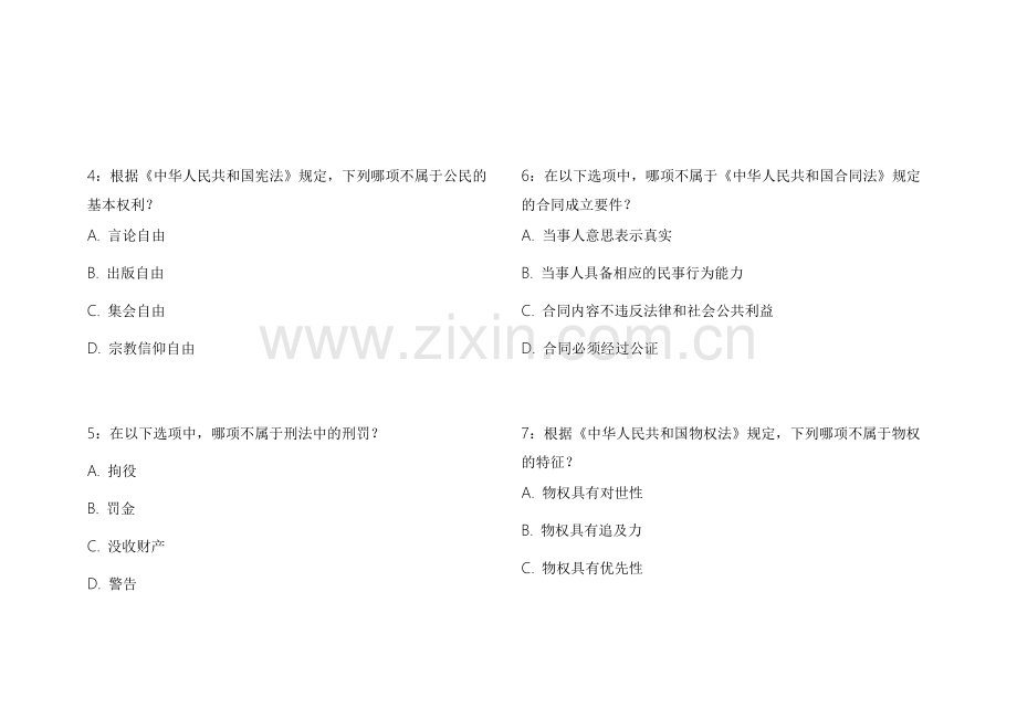 2026法考行测判断推理名师押题模拟卷附答案解析与逻辑思维训练.docx_第2页