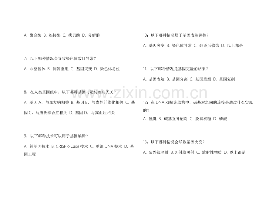 2026医考生物遗传拔高训练模拟卷附答案解析与题目解析.docx_第2页