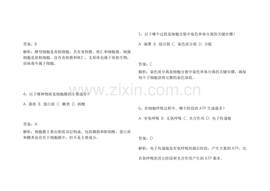 2026医考生物细胞基础夯实模拟题附答案解析与实验操作.docx_第2页