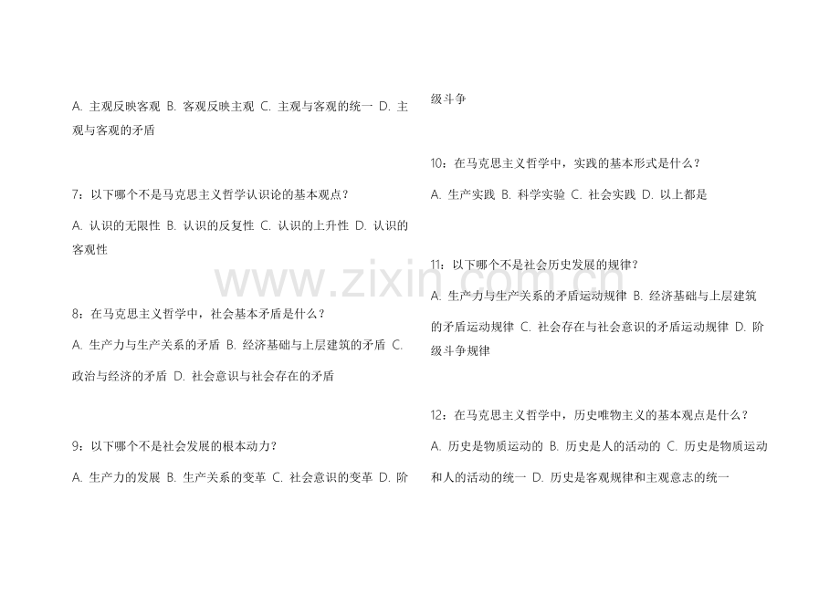 2026法考政治马原高频考点模拟卷附答案解析与重点理论总结.docx_第2页