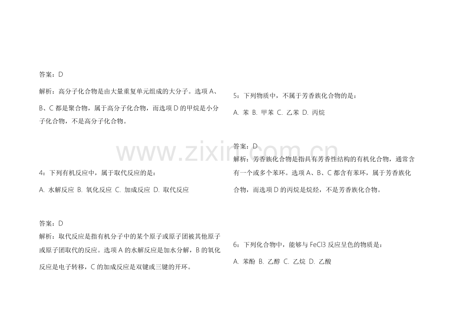 2026专升本化学有机高频考点模拟卷附答案解析与实验总结.docx_第2页