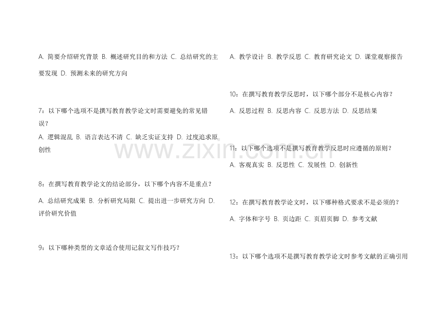 2026教资申论应用文冲刺密卷附答案解析与写作技巧指导.docx_第2页