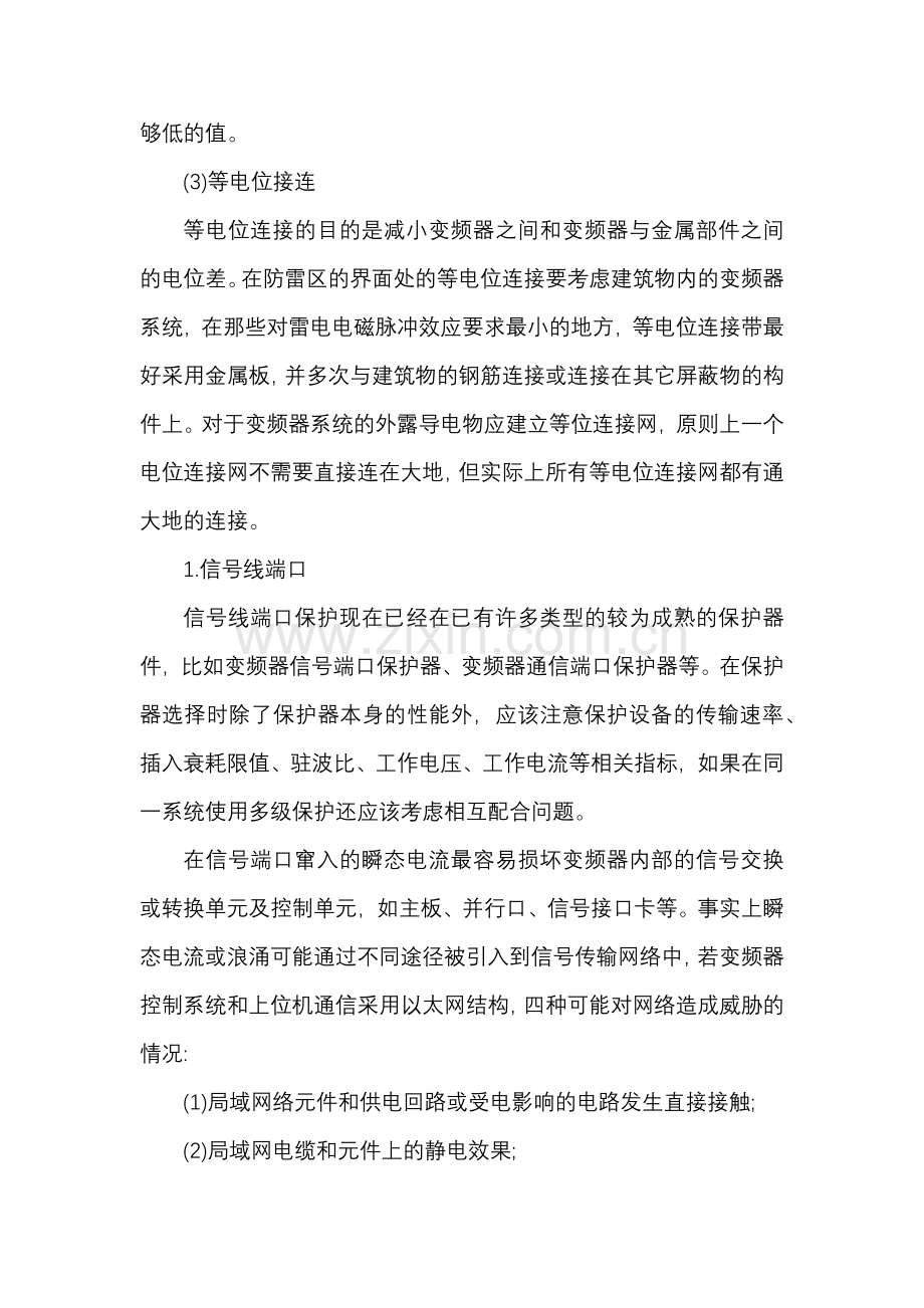 变频器的外壳端口防雷保护措施.docx_第2页