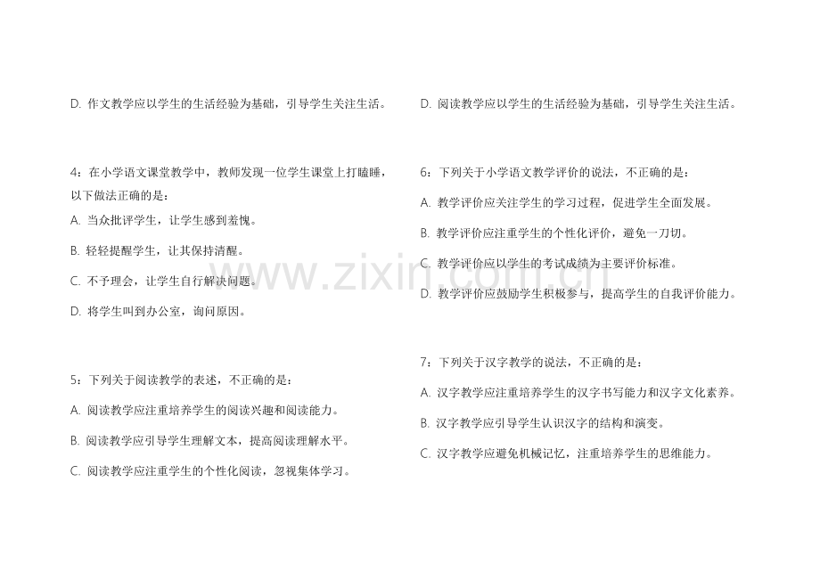 2026教资语文作文冲刺密卷新大纲适配模拟题附答案解析与评分标准.docx_第2页