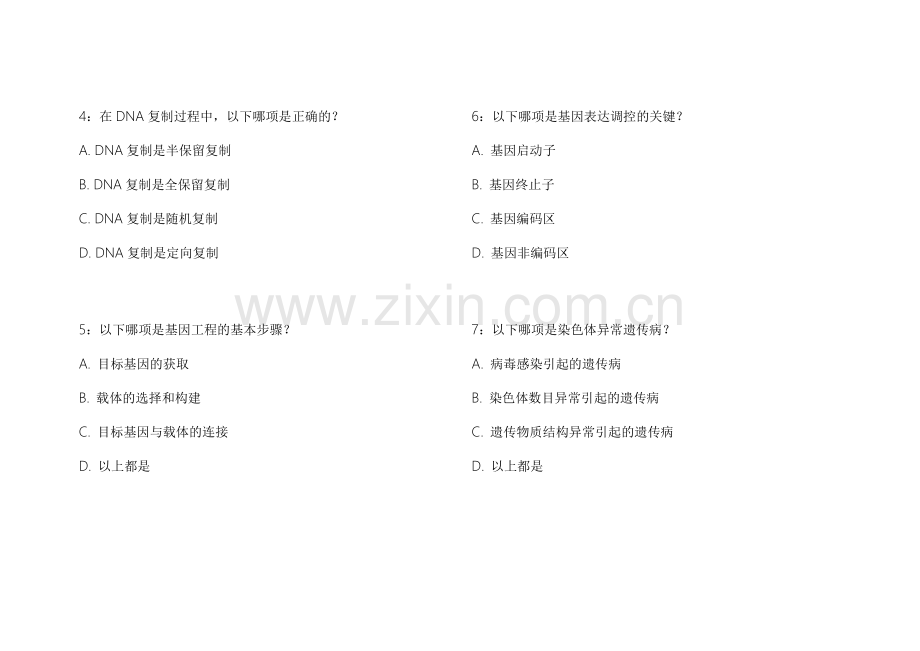 2026医考生物遗传新大纲适配模拟卷附答案解析与考点总结.docx_第2页