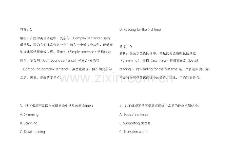 2026医考英语阅读新大纲适配模拟卷附答案解析与解题技巧总结.docx_第2页