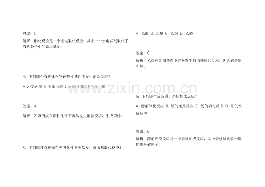 2026考研化学有机真题复刻模拟题附答案解析与重点整理.docx_第2页