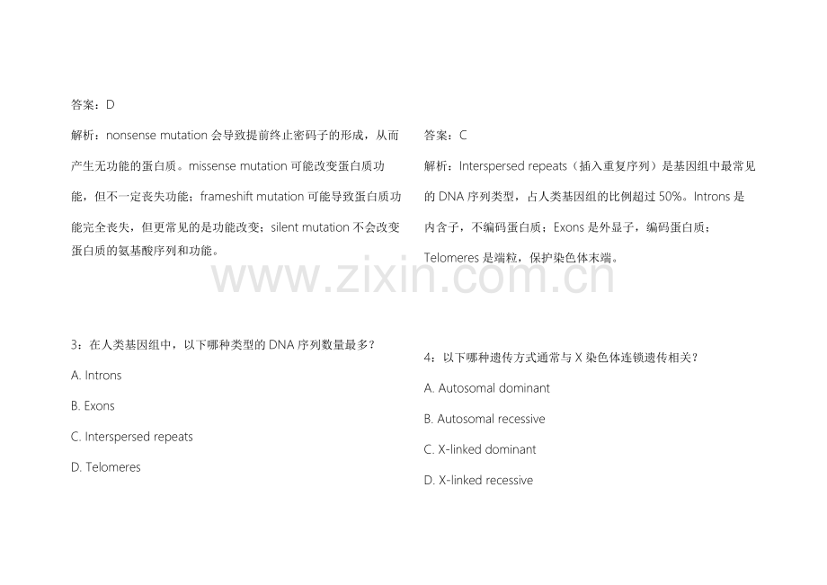 2026医考生物遗传新大纲适配模拟题附答案解析与重难点讲解.docx_第2页