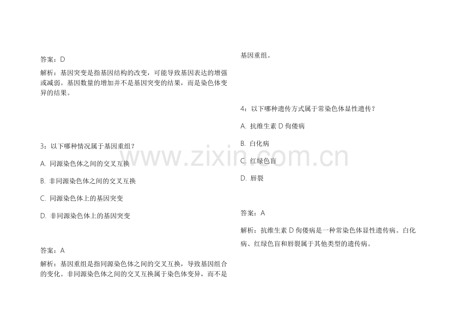 2026医考生物遗传高频考点真题复刻模拟卷2026年附答案解析和学习指导.docx_第2页