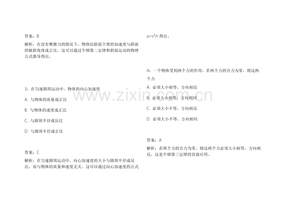2026CPA物理力学易错专项模拟题附答案解析与知识串讲.docx_第2页