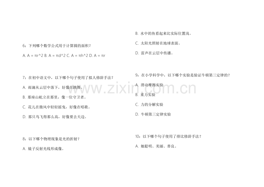 2026中小学期末行测判断推理高频考点模拟卷附答案解析与综合能力提升.docx_第2页