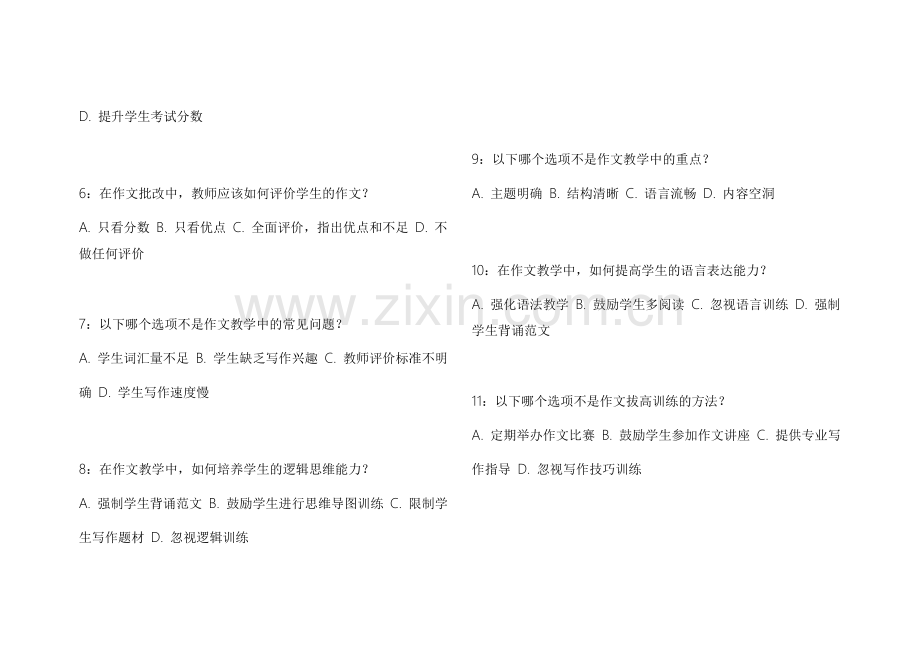 2026教资语文作文拔高训练模拟题附答案解析和写作技巧分享.docx_第2页