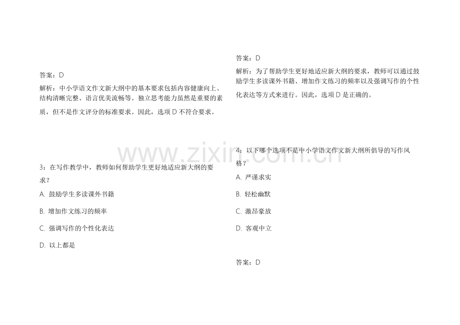 2026中小学语文作文新大纲适配拔高训练模拟试卷附答案解析和解题指导.docx_第2页