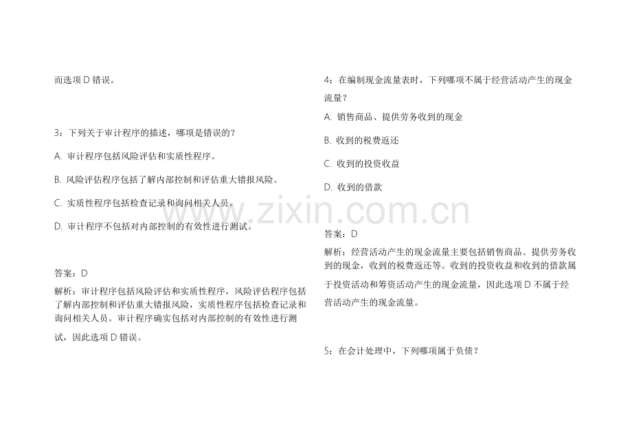2026CPA行测判断推理新大纲适配模拟卷附答案解析与技巧总结.docx_第2页