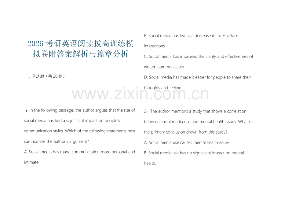 2026考研英语阅读拔高训练模拟卷附答案解析与篇章分析.docx_第1页