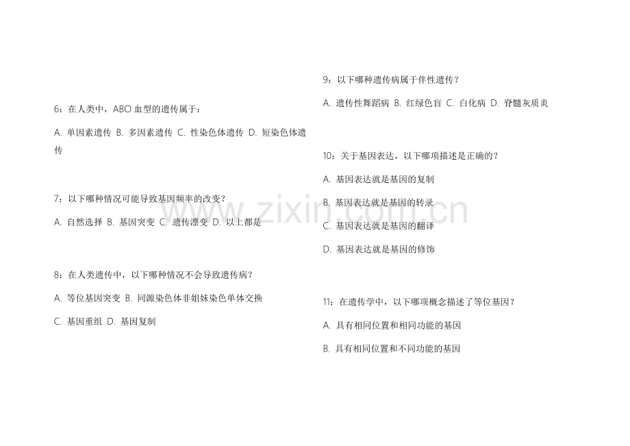 2026医考生物遗传名师押题模拟卷附答案解析与考点梳理.docx_第2页