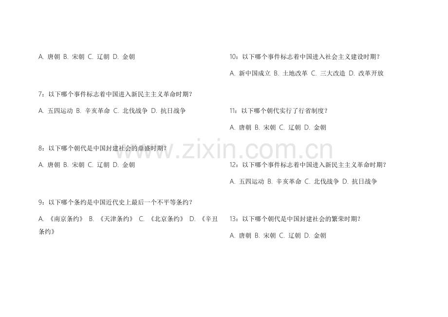 2026中小学历史纲要高频考点模拟题附答案解析与思维导图分析.docx_第2页