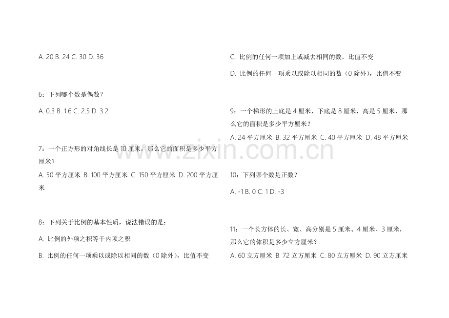 2026中小学数学高年级冲刺密卷附答案解析与错误纠正.docx_第2页