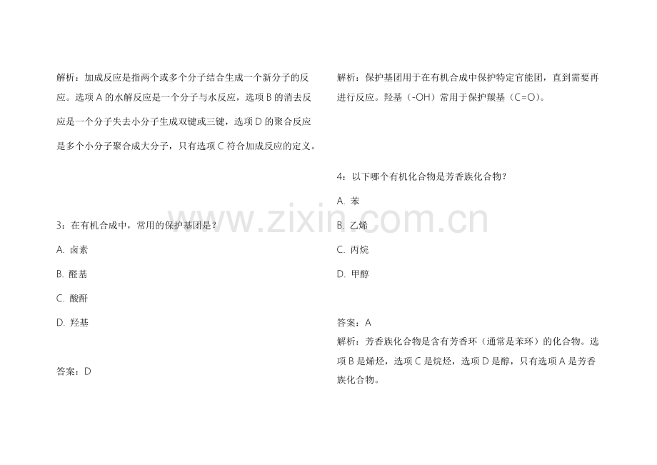 2026托福化学有机高频考点模拟题卷附答案解析及词汇解析.docx_第2页