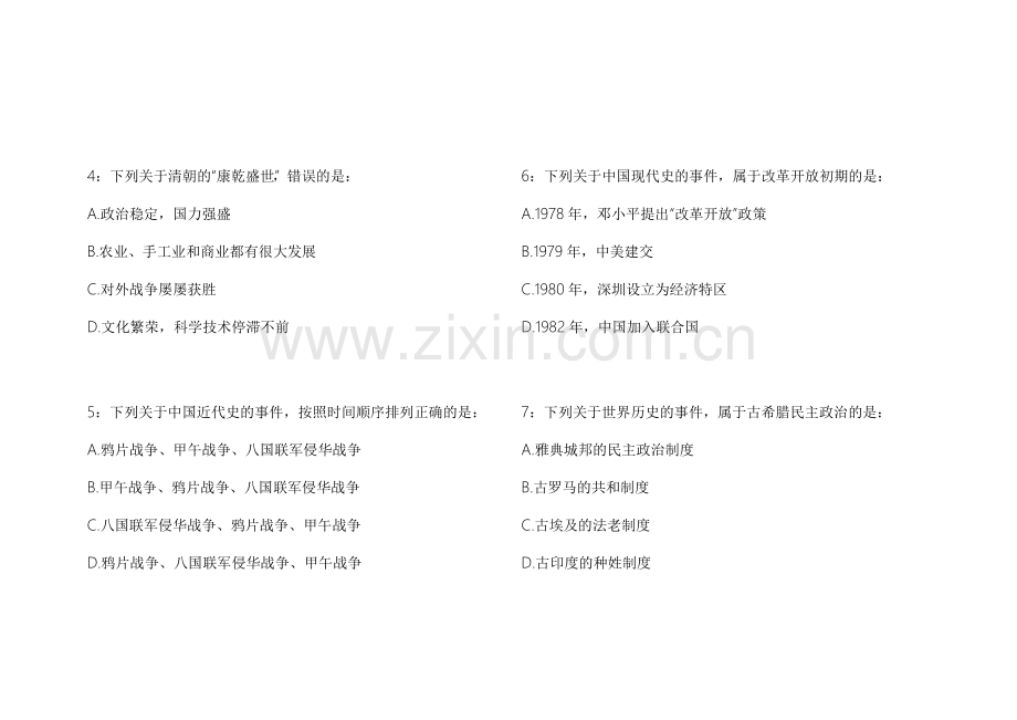 2026专升本历史纲要30天突破模拟题附答案解析与考点解析.docx_第2页