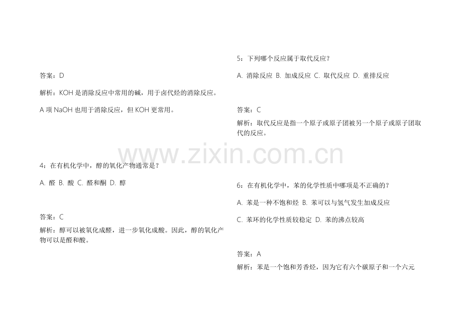 2026CPA化学有机易错专项模拟卷附答案解析与解析技巧.docx_第2页