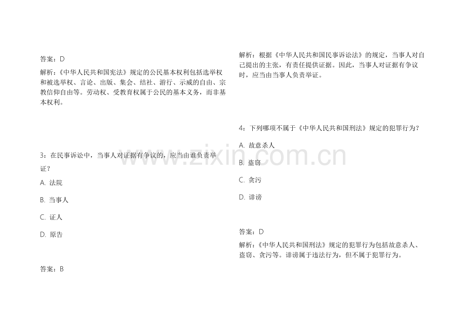 2026考研法考真题汇编模拟试卷附答案解析与重难点整理.docx_第2页