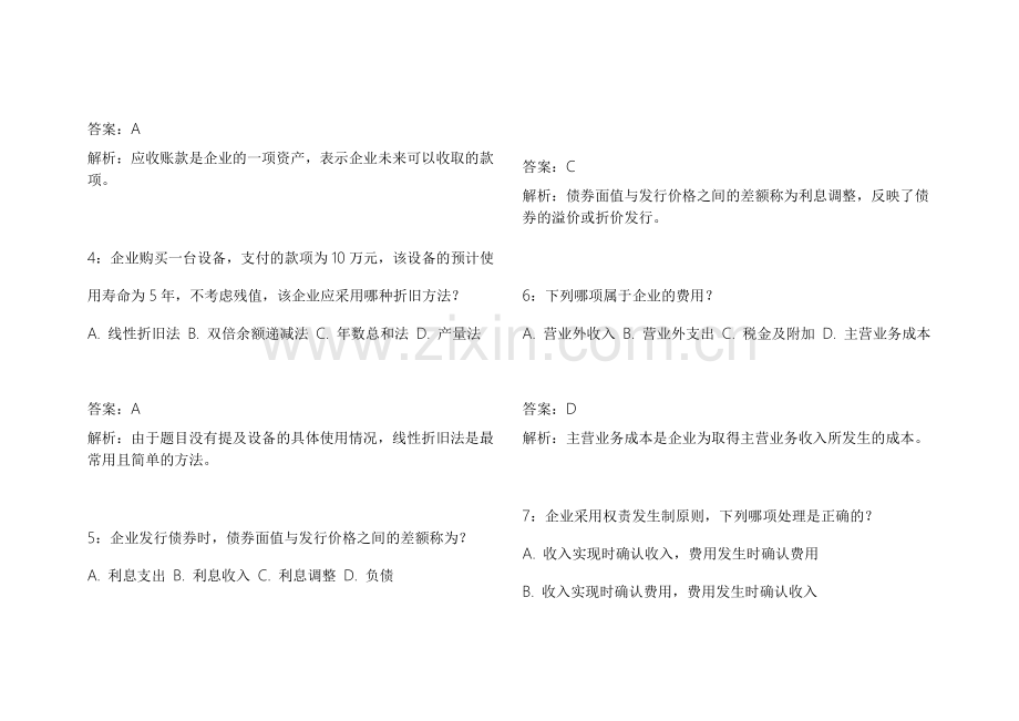 2026会计CPA历年高频模拟卷附答案解析与考试技巧.docx_第2页
