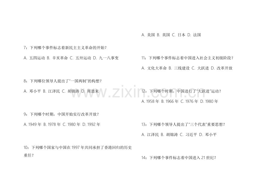 2026教资历史纲要真题复刻模拟卷附答案解析及高频考点.docx_第2页