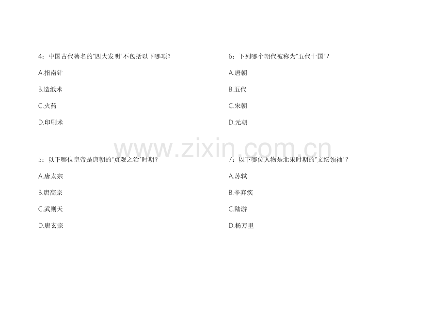 2026教资历史纲要冲刺密卷附答案解析与时间分配建议.docx_第2页